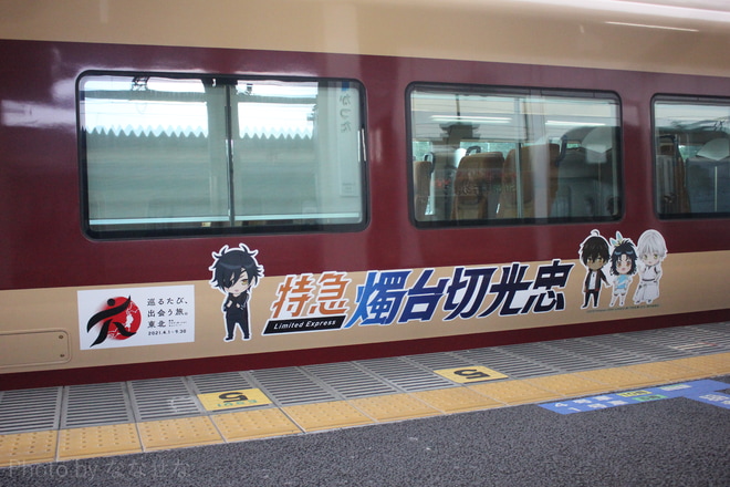 【JR東】特急 燭台切光忠がE653系K70編成を使用して運行を不明で撮影した写真