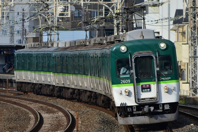 【京阪】2600系2609Fによる特急列車が運転