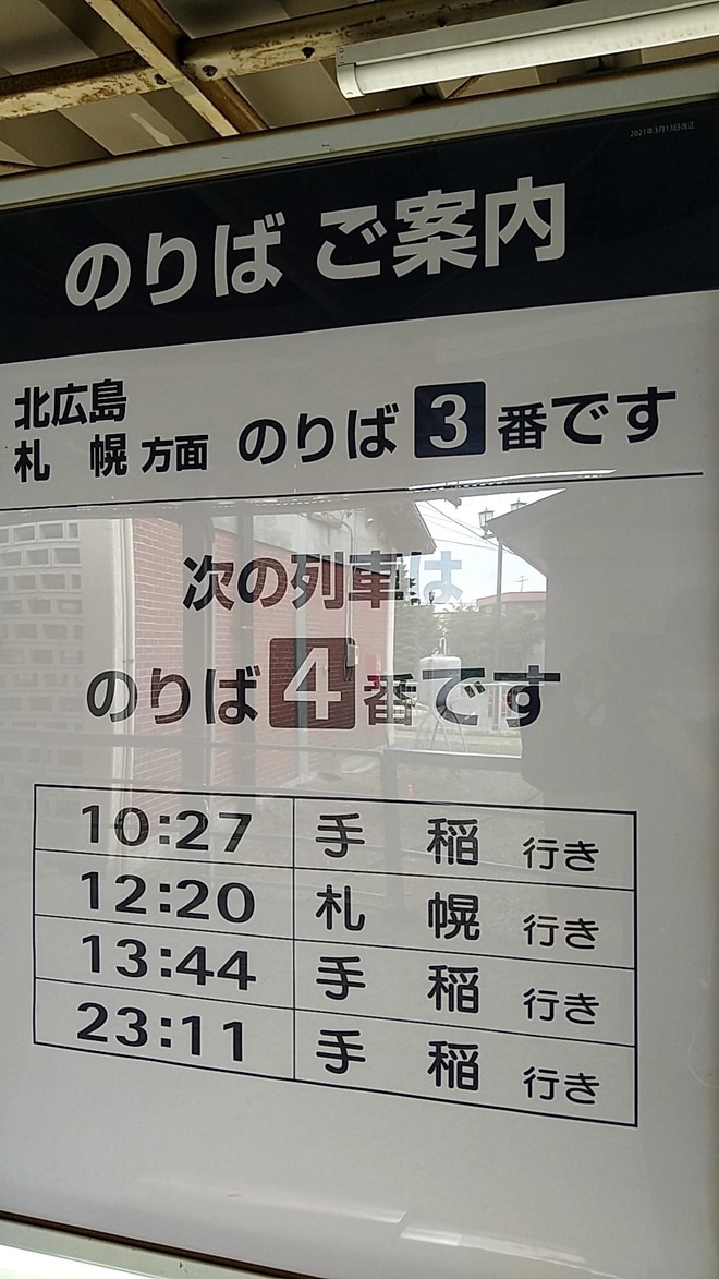 【JR北】島松駅の4番線が廃止にを島松駅で撮影した写真