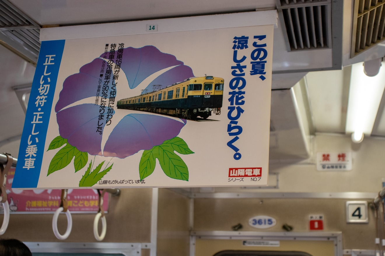【山陽】3000系3030号さよなら記念貸切列車の拡大写真