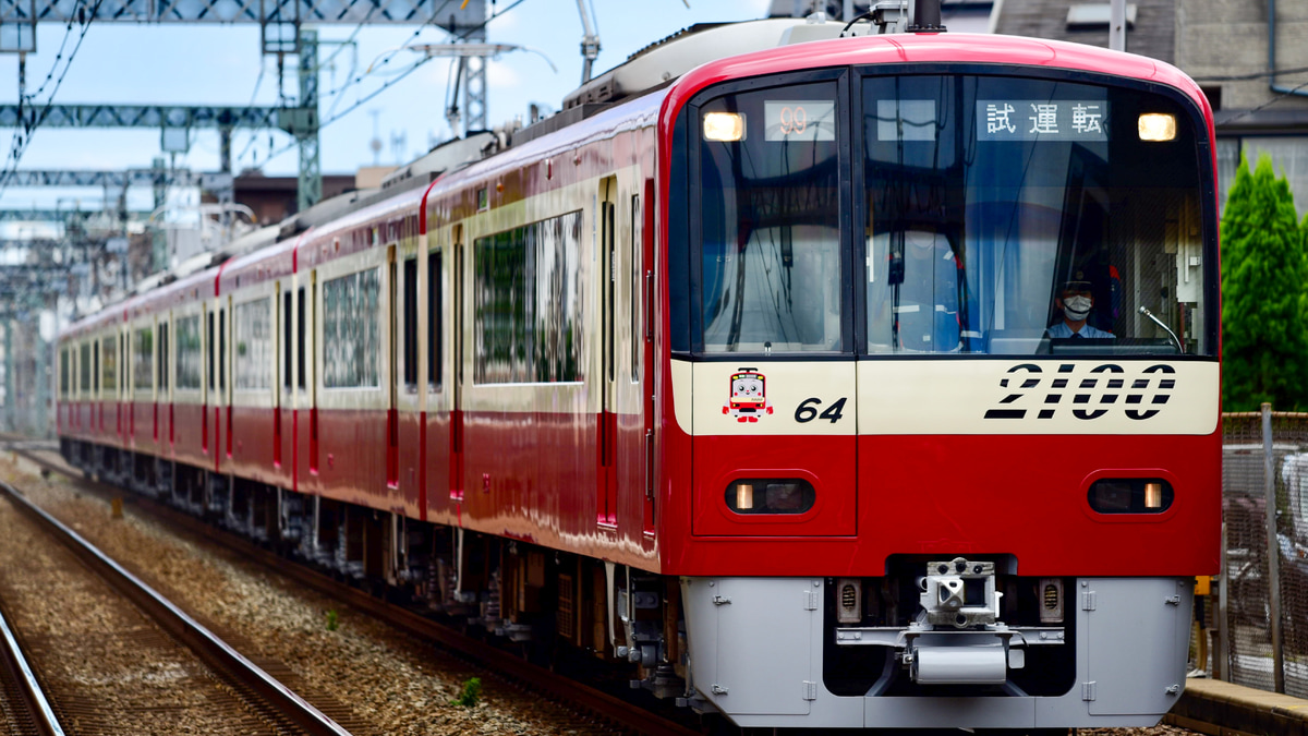 京急】2100形2157編成久里浜工場出場試運転 |2nd-train鉄道ニュース