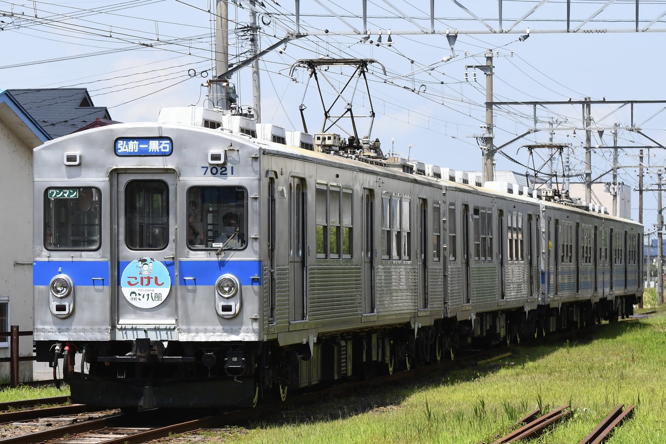 【弘南】7000系7103-7153故障に伴う救援列車運転の拡大写真