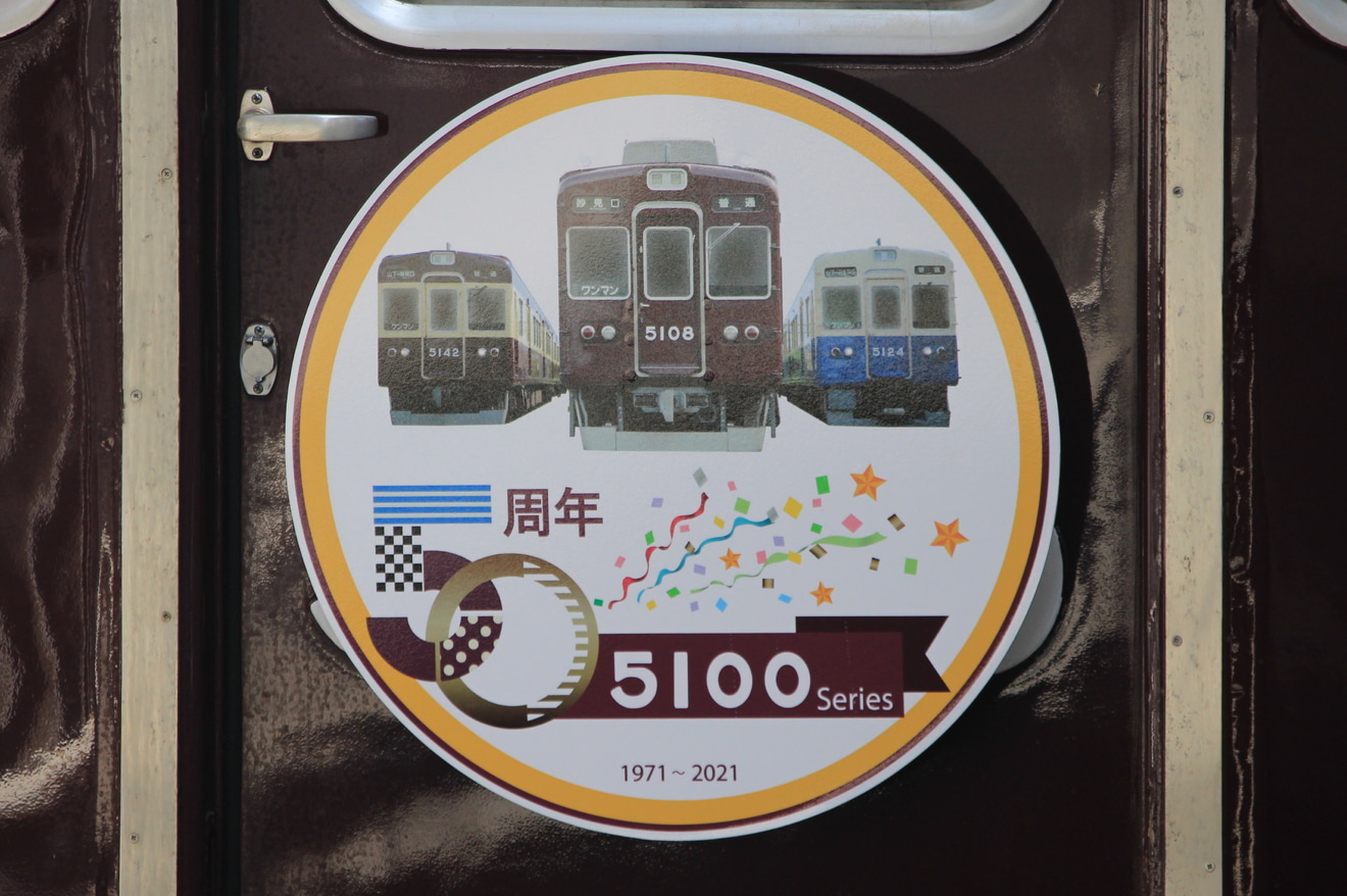 【能勢電】『5100系誕生50周年記念』ヘッドマーク掲出の拡大写真