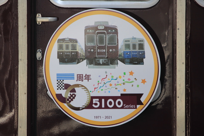 【能勢電】『5100系誕生50周年記念』ヘッドマーク掲出