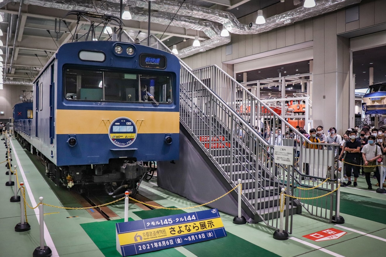 【JR西】クル144-1015+クモル145-15京都鉄道博物館で特別展示の拡大写真