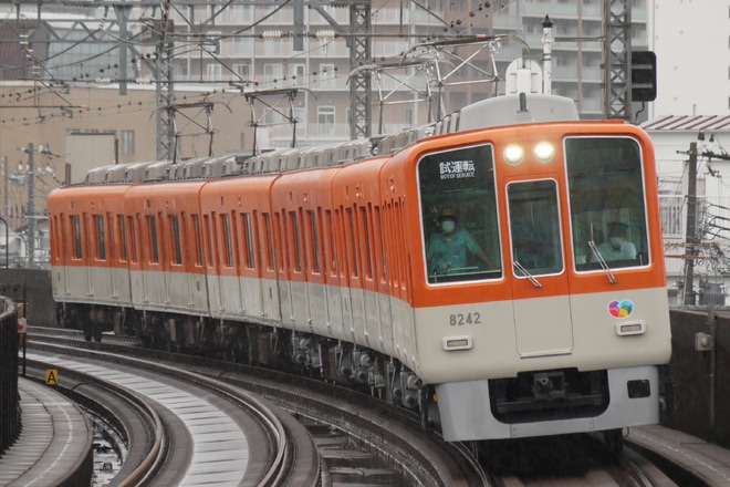 【阪神】8000系8241F神戸側ユニット出場試運転を不明で撮影した写真