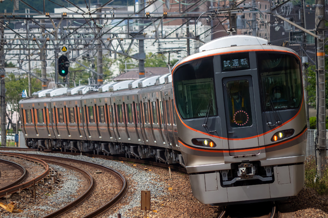 【JR西】323系 LS02編成吹田総合車両所出場試運転を島本～山崎間で撮影した写真