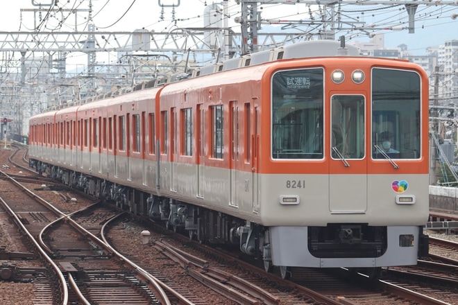 【阪神】8000系8241F大阪側ユニット出場試運転を御影駅で撮影した写真