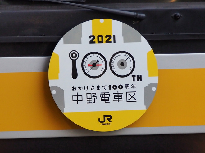 【JR東】中野電車区開設100周年ヘッドマーク掲出