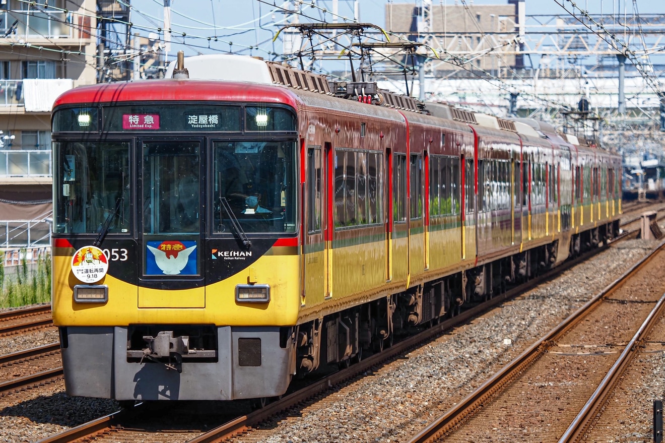 【京阪】8000系8003F「鞍馬線　全線運転再開」ヘッドマークの拡大写真
