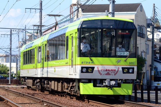 【叡電】900系展望列車「きらら」へ運転再開記念ラッピングを不明で撮影した写真