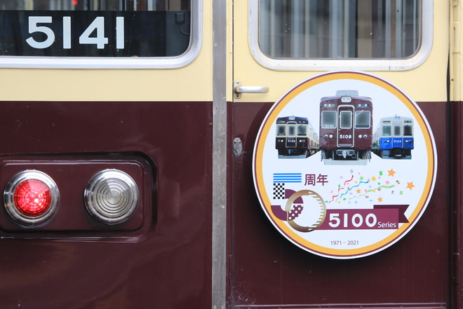 【能勢電】『5100系誕生50周年記念』ベッドマーク掲出(第2弾)を山下駅で撮影した写真