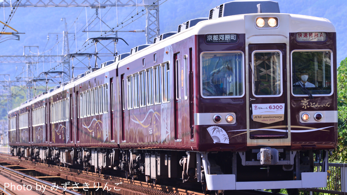 阪急】京とれいん運行開始10周年記念企画 |2nd-train鉄道ニュース