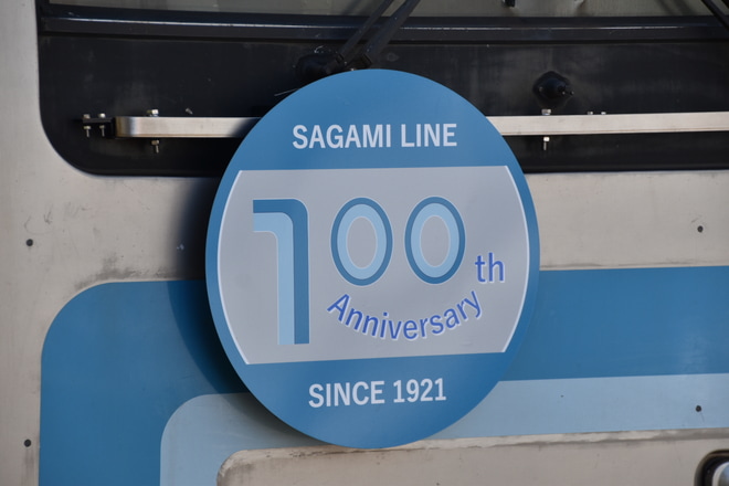 【JR東】205系R1編成 相模線開業100周年記念ヘッドマーク掲出