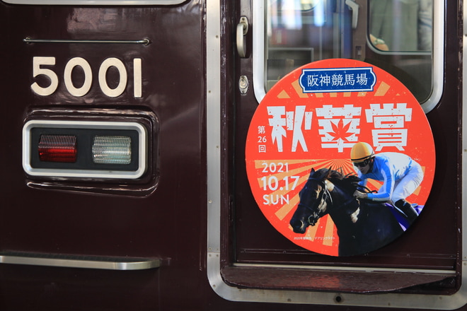 【阪急】JRA GIレース『秋華賞』ヘッドマーク掲出を宝塚駅で撮影した写真