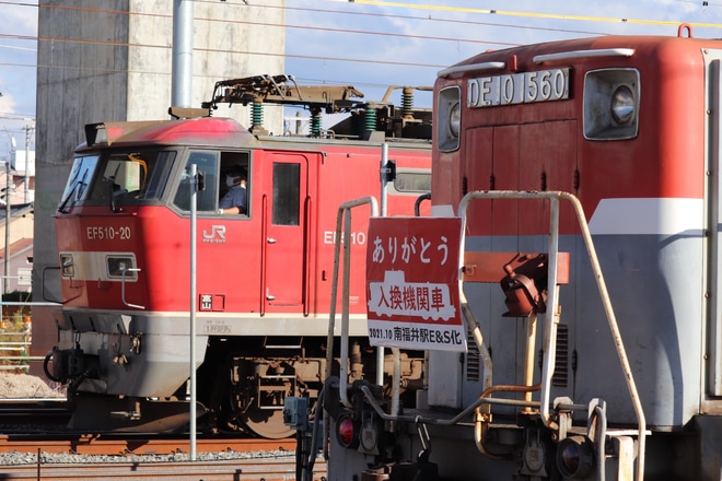 【JR貨】南福井駅でのDE10形による入換作業終了を南福井駅付近で撮影した写真