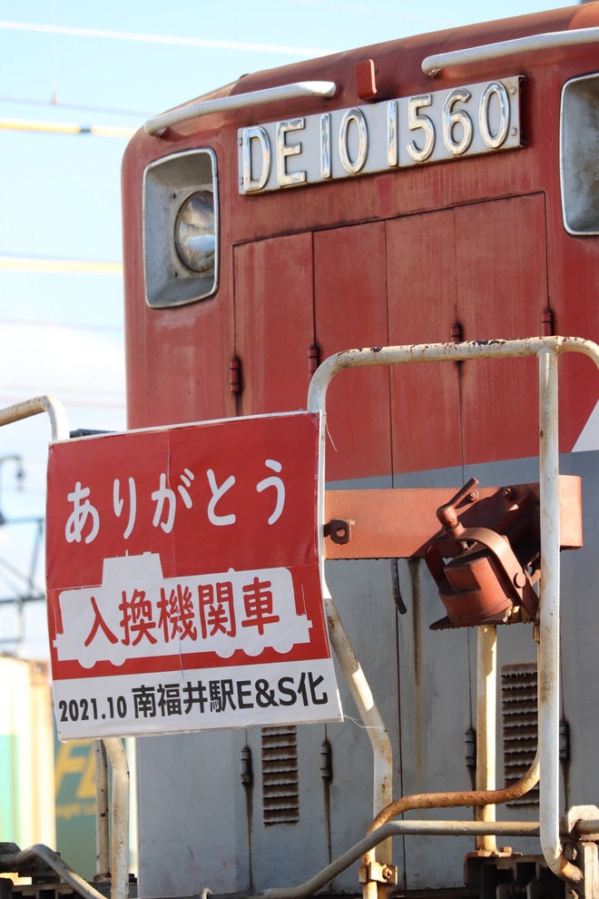 【JR貨】南福井駅でのDE10形による入換作業終了を南福井駅付近で撮影した写真