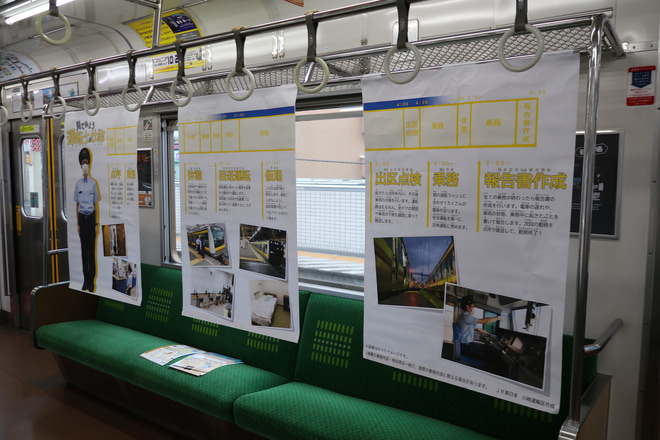 【JR東】「近場でEnjoy!〜南武線・鶴見線〜」が開催されるを武蔵中原駅で撮影した写真