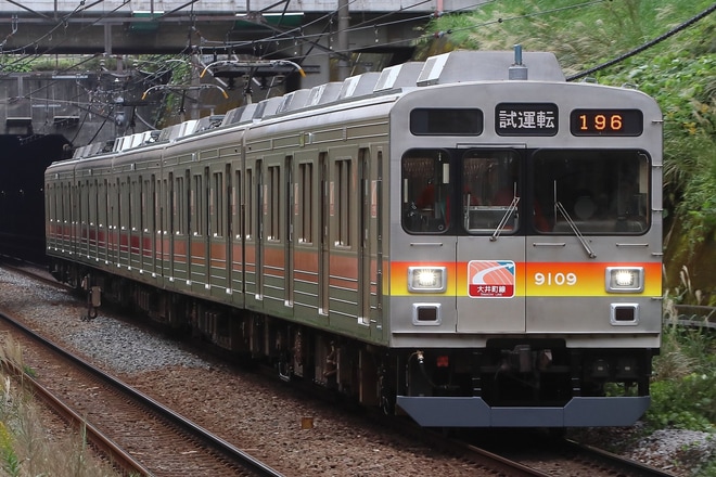 【東急】9000系9009F長津田車両工場出場試運転を青葉台駅で撮影した写真