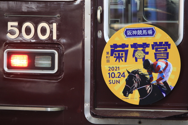 【阪急】JRA GIレース『菊花賞』ベッドマーク掲出を宝塚駅で撮影した写真