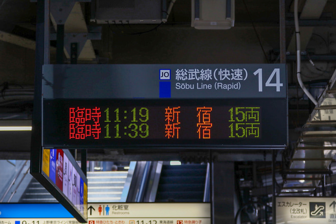 【JR東】渋谷駅改良工事に伴う臨時運行を品川駅で撮影した写真