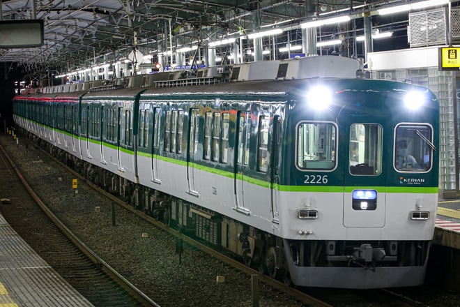 【京阪】2200系の一部編成が運用復帰を不明で撮影した写真