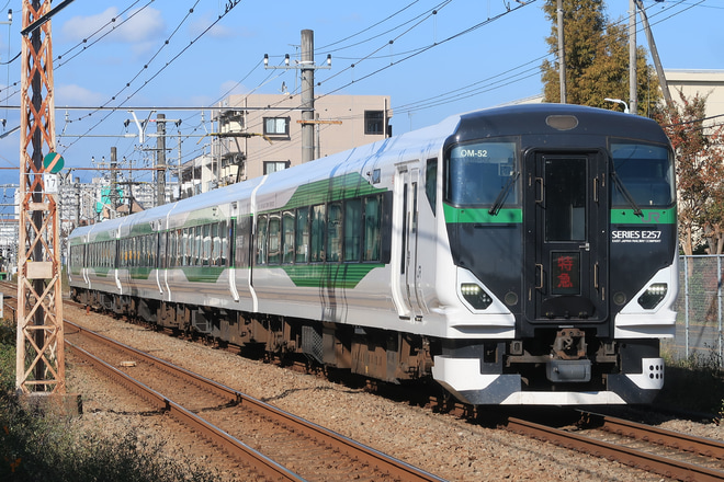 【JR東】E257系5500番台OM-52使用 臨時特急「あたみ号」運転