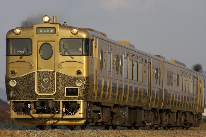 【JR九】キロシ47形「或る列車」由布院への定期的な運行開始を不明で撮影した写真