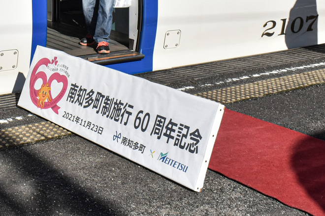 【名鉄】南知多町×名古屋鉄道  南知多町制施行60 周年記念イベントを内海駅で撮影した写真