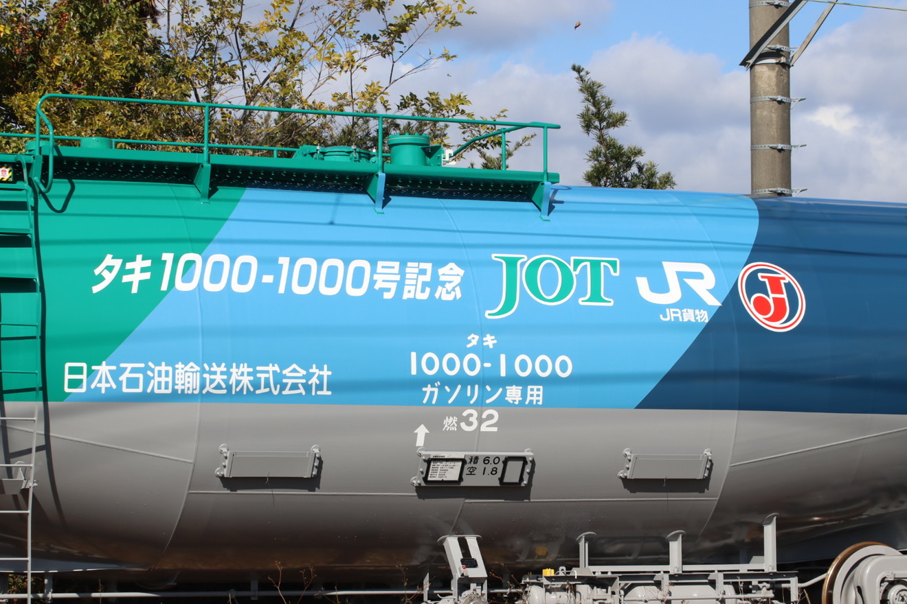 【JR貨】タキ1000(-999~1008)甲種輸送でタキ1000-1000号登場の拡大写真