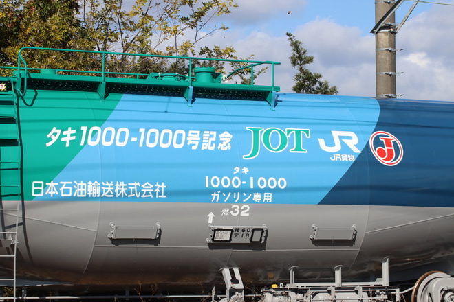 【JR貨】タキ1000(-999~1008)甲種輸送でタキ1000-1000号登場を不明で撮影した写真
