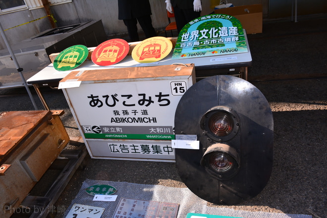 【阪堺】第23回路面電車まつりをあびこ道車庫で撮影した写真