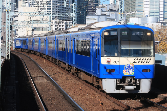 【京急】2100形2133編成「京急×沖縄号」ヘッドマーク掲出