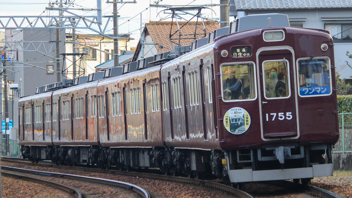 能勢電】『国鉄前線廃線40周年記念』ヘッドマーク掲出 |2nd-train鉄道 