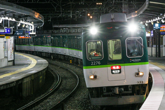 【京阪】7連特急に2200系が充当を中書島駅で撮影した写真