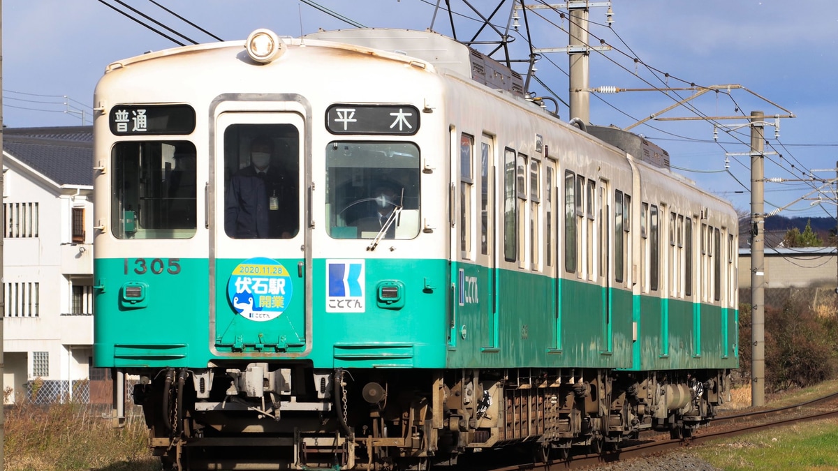 ことでん】1300形1305編成が琴電琴平駅へ |2nd-train鉄道ニュース
