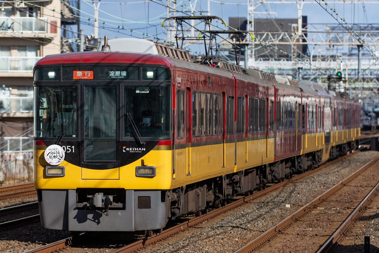 【京阪】正月ダイヤで8000系の急行が運転の拡大写真