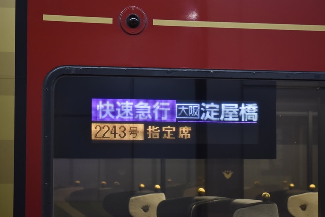 【京阪】正月ダイヤで8000系の快速急行が運転を出町柳駅で撮影した写真