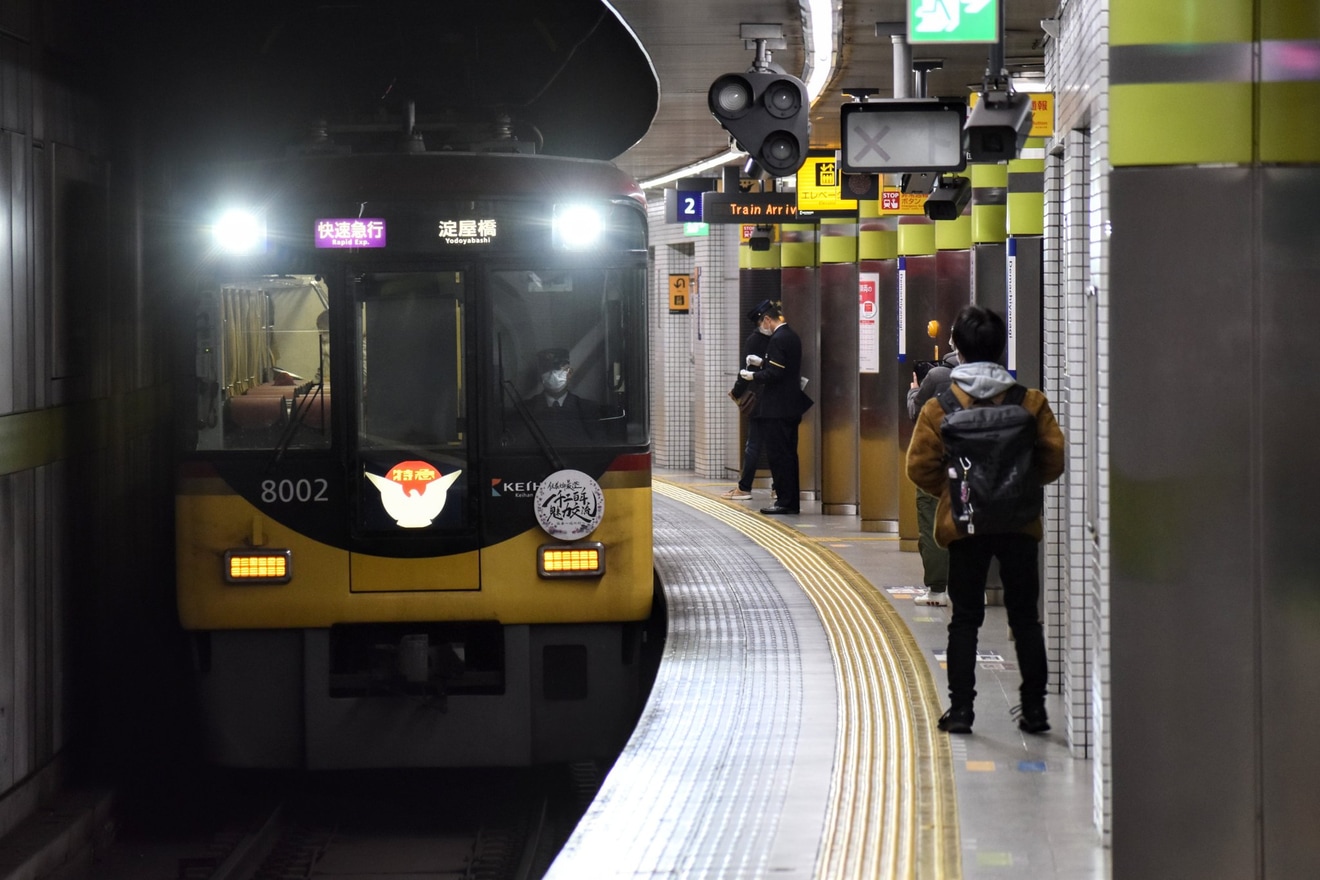 2nd-train 【京阪】正月ダイヤで8000系の快速急行が運転の写真 