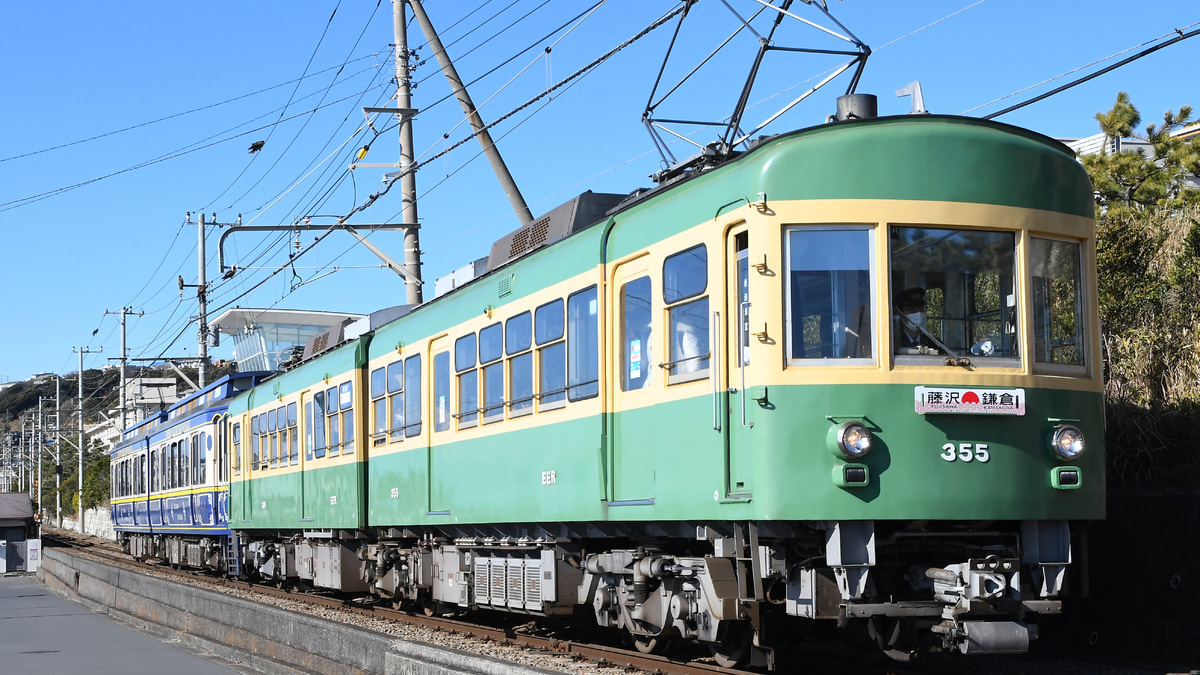 江ノ電】300形 305F 正月用サボ掲出 |2nd-train鉄道ニュース