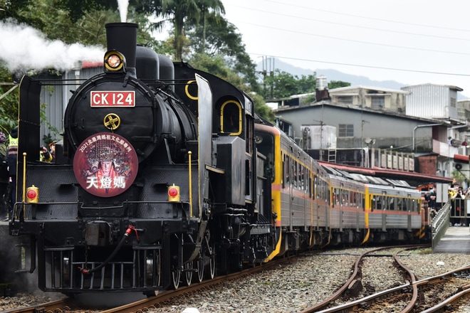 【台鐵】平溪線でCK124(C12)を使用した団体臨時列車を不明で撮影した写真