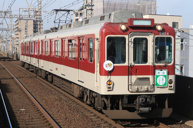 【近鉄】信貴線直通臨時列車の運転を近鉄八尾駅で撮影した写真