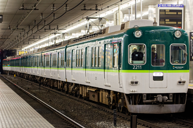【京阪】2200系2211Fを使用した京橋駅ホームドア輸送列車(1月8日)を京橋駅で撮影した写真