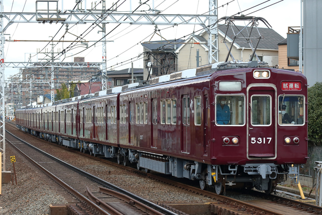 【阪急】5300系5317F正雀工場出場試運転を摂津市～南茨木間で撮影した写真