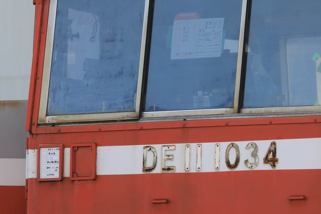 【JR貨】DE11-1034廃車解体のため倉敷貨物ターミナルへ回送を不明で撮影した写真