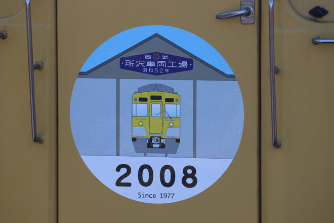 【西武】「旧2000系最後の8両編成2007Fで行く! 南入曽車両基地とヒ・ミ・ツの撮影会」を西武球場前駅で撮影した写真