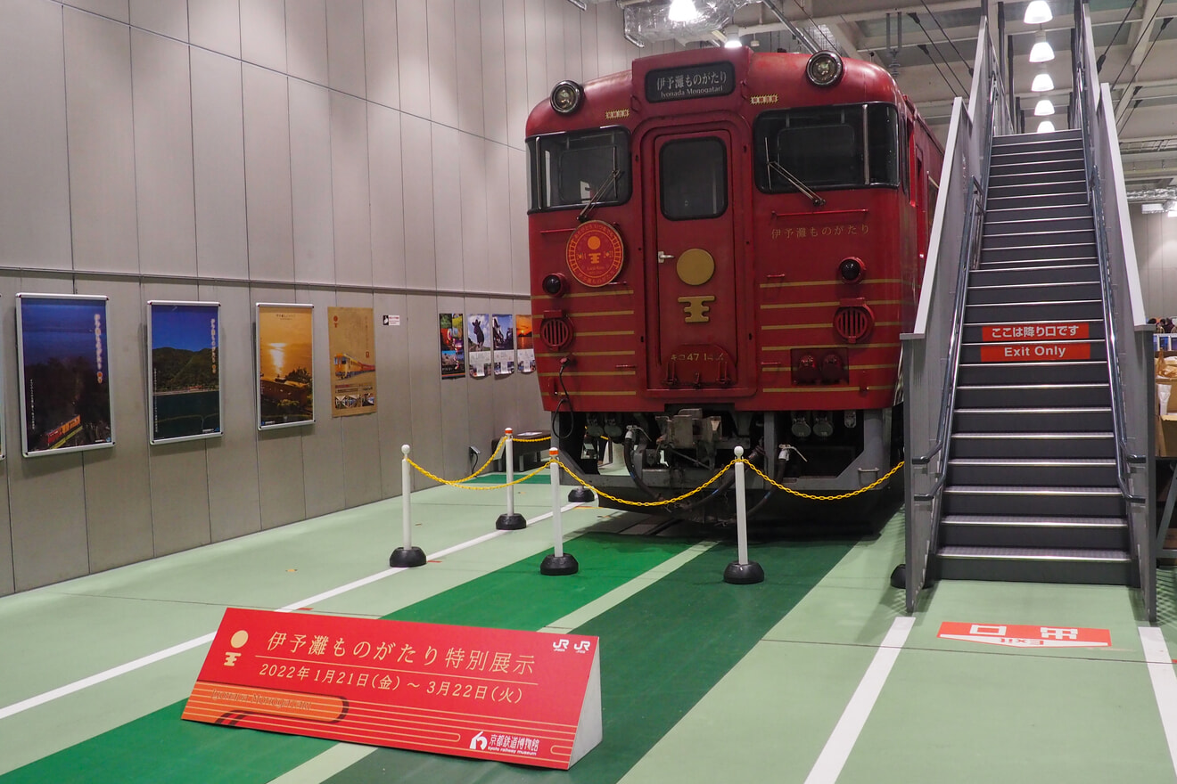 【JR四】「伊予灘ものがたり京都鉄道博物館で展示の拡大写真