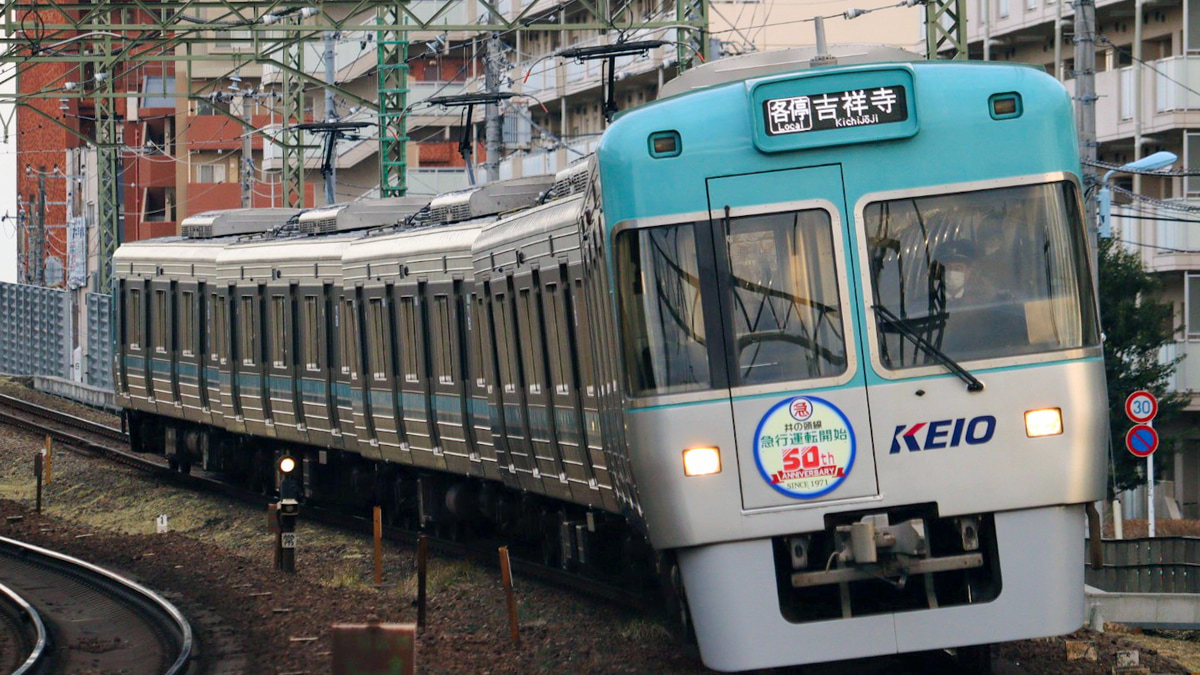 京王】「井の頭線急行運転開始50周年記念」ヘッドマークを