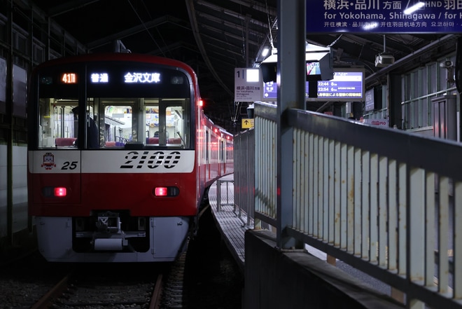 【京急】2100形2125編成が逗子・葉山へ入線を逗子・葉山駅で撮影した写真