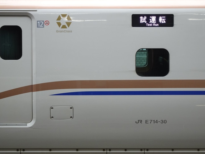 【JR東】E7系F30編成台検出場本線試運転